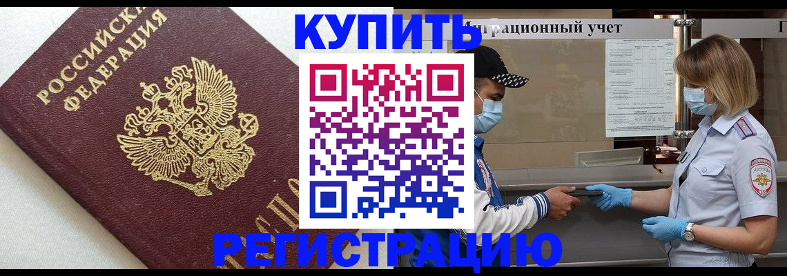 временная регистрация для школы в Карталах